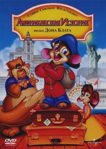 Американская история/An American Tail (1986)