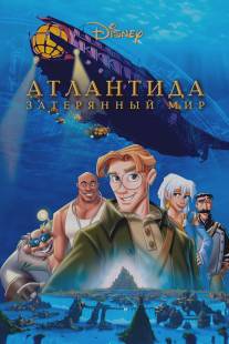 Атлантида: Затерянный мир/Atlantis: The Lost Empire (2001)