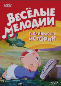 Бакалейная лавка/Goofy Groceries (1941)