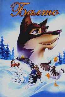 Балто/Balto (1995)