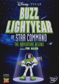 Базз Лайтер из звездной команды: Приключения начинаются/Buzz Lightyear of Star Command: The Adventure Begins (2000)