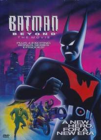 Бэтмен будущего: Полнометражный фильм/Batman Beyond: The Movie (1999)