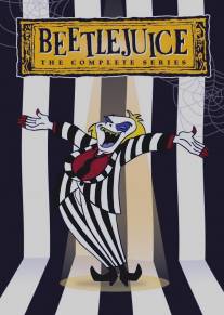 Битлджус/Beetlejuice (1989)