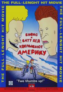 Бивис и Батт-Хед уделывают Америку/Beavis and Butt-Head Do America (1996)