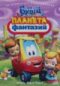 Братц: Планета фантазий/Little Tikes Land (2009)