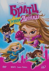 Братц: Супердетки/Bratz: Super Babyz (2007)