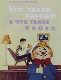 Что такое хорошо и что такое плохо/Cto takoe horosho i chto takoe ploho (1969)