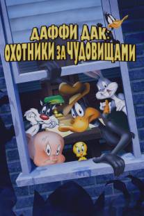 Даффи Дак: Охотники за чудовищами/Daffy Duck's Quackbusters (1988)