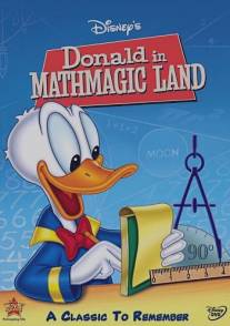 Дональд в 'Матемагии'/Donald in Mathmagic Land (1959)