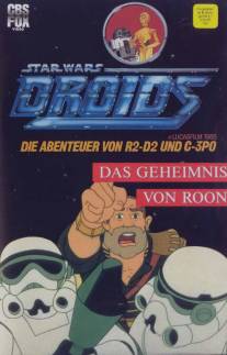 Дроиды/Droids (1985)