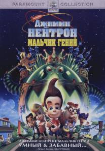 Джимми Нейтрон: Мальчик-гений/Jimmy Neutron: Boy Genius (2001)