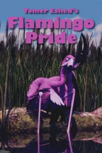 Гордость фламинго/Flamingo Pride (2011)