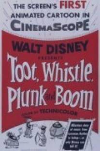 Гудение, свист, звон и гул/Toot Whistle Plunk and Boom (1953)