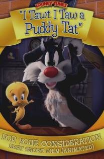 Кажется, я видел котика/I Tawt I Taw a Puddy Tat (2011)