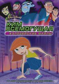 Ким Всемогущая: Злодейские файлы/Kim Possible: The Secret Files (2003)