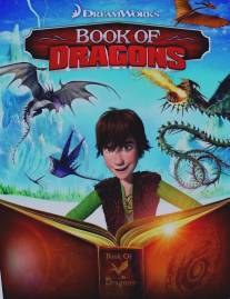 Книга драконов/Book of Dragons (2011)