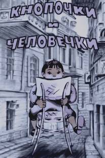 Кнопочки и человечки/Knopochki i chelovechki (1980)