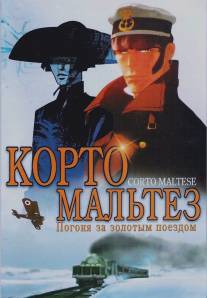 Корто Мальтез: Погоня за золотым поездом/Corto Maltese: La cour secrete des Arcanes (2002)