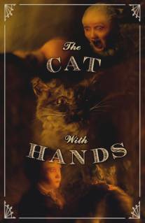 Кот с человеческими руками/Cat with Hands, The (2001)