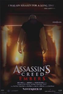 Кредо убийцы: Угли/Assassin's Creed: Embers (2011)