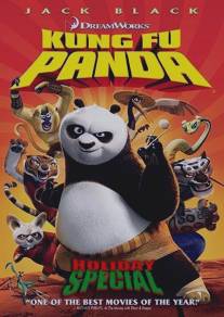 Кунг-фу Панда: Праздничный выпуск/Kung Fu Panda Holiday (2010)