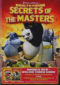 Кунг-Фу Панда: Секреты мастеров/Kung Fu Panda: Secrets of the Masters (2011)