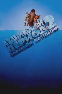 Ледниковый период 2: Глобальное потепление/Ice Age: The Meltdown (2006)