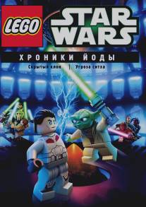 Lego Звездные войны: Хроники Йоды - Скрытый клон/Lego Star Wars: The Yoda Chronicles - The Phantom Clone (2013)