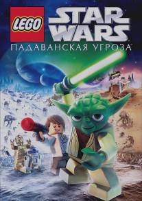 Lego Звездные войны: Падаванская угроза/Lego Star Wars: The Padawan Menace (2011)