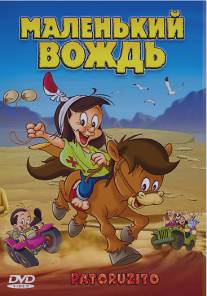 Маленький вождь/Patoruzito (2004)