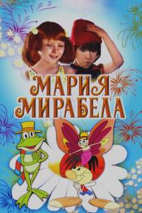 Мария, Мирабела/Maria, Mirabella (1981)