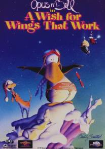 Мечта летать/A Wish for Wings That Work (1991)