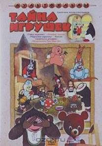 Медвежонок Римцимци/Medvezhonok Rimtsimtsi (1972)