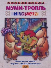 Муми-тролль и комета/Mumi-troll i kometa (1978)