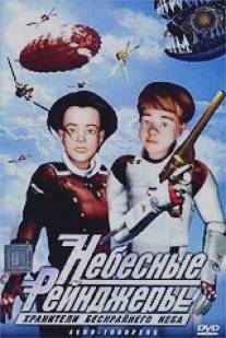 Небесные рейнджеры/Aero-Troopers: The Nemeclous Crusade (2003)