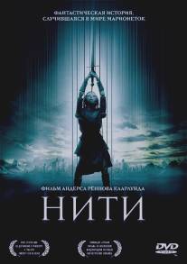 Нити/Strings (2004)