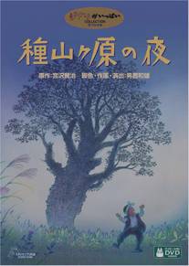 Ночь на Танэямагахаре/Taneyamagahara no yoru (2006)