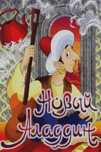 Новый Аладдин/Noviy Aladdin (1979)