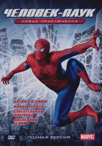 Новый Человек-паук/Spider-Man: The New Animated Series (2003)