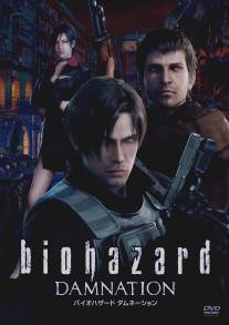 Обитель зла: Проклятие/Biohazard: Damnation (2012)