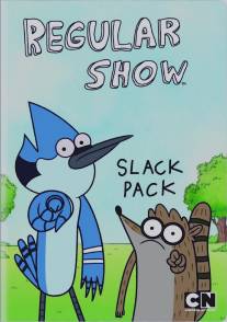 Обычное шоу/Regular Show