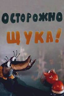 Осторожно, щука!/Ostorozhno, cshuka! (1968)