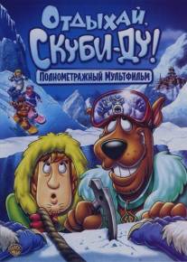 Отдыхай, Скуби-Ду!/Chill Out, Scooby-Doo! (2007)