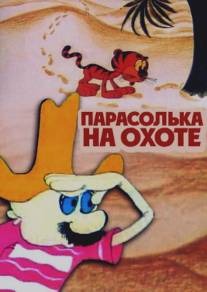 Парасолька на охоте/Parasolka na okhote (1973)