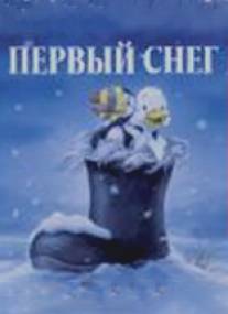 Первый снег/First Snow of Winter, The (1998)