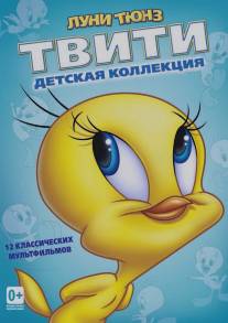 Пирог из Твити/Tweetie Pie (1947)