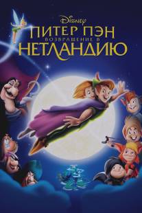 Питер Пэн: Возвращение в Нетландию/Return to Never Land (2002)