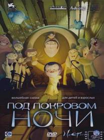 Под покровом ночи/Nocturna (2007)