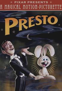 Престо/Presto (2008)