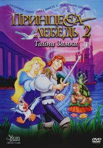 Принцесса Лебедь 2: Тайна замка/Swan Princess: Escape from Castle Mountain, The (1997)